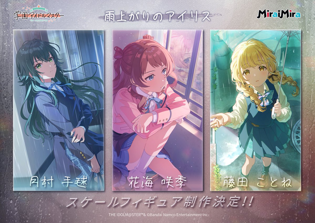 学園アイドルマスター 学マス グッズ情報 (@gkmas_goodsinfo) / X