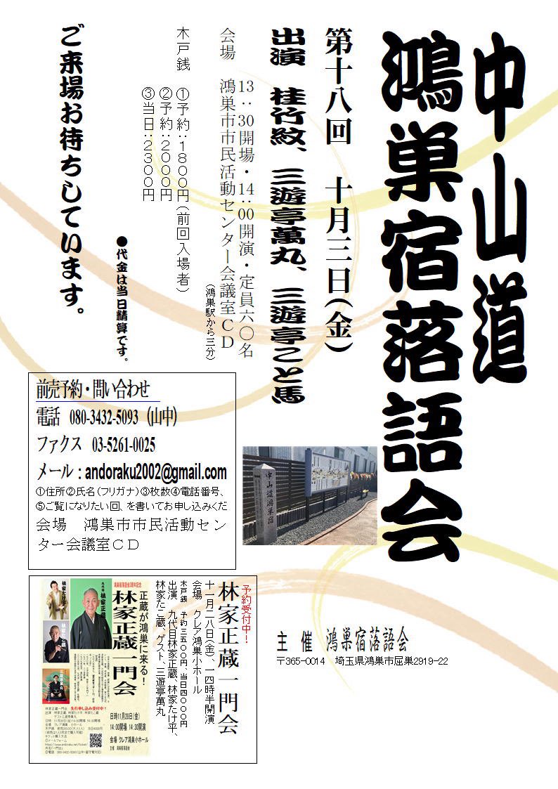 明日は鴻巣市で落語会。お近くの方いらっしゃいましたらよろしくお願いします！