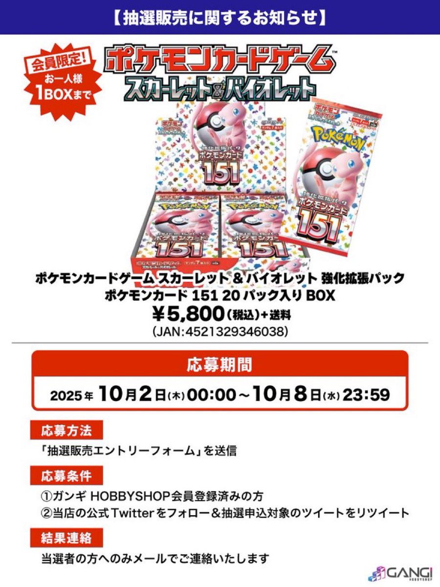 Laurier_News's tweet photo. 【抽選情報】ポケモンカード151
✅ガンギHOBBYSHOP

応募期間
10月8日(水)23:59

当選発表
10月9日(木)以降

応募URL
https://t.co/VcsTtIfMtA

抽選まとめ https://t.co/jusMoGB2C0 https://t.co/OFtXuMK9RD