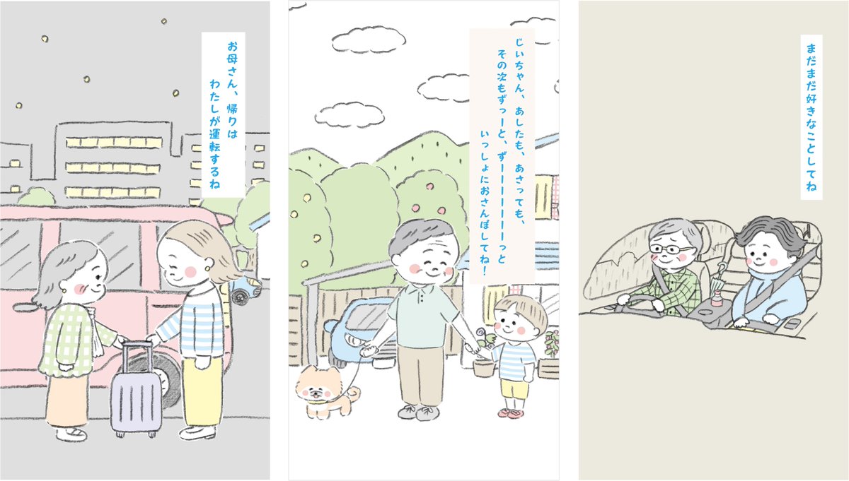 POPS_1202's tweet photo. 安全運転を支援する「セーフティ・サポートカー」の普及啓発コンテンツを制作しました。

絵本作家・漫画家のえちがわ のりゆき氏を起用したショート動画では、家族がお互いを気づかい合う姿を描き、サポカーに乗ることが大切な人への優しさにつながることを伝えています。

https://t.co/UAbr1VJQFh https://t.co/wrIKRA5PYh