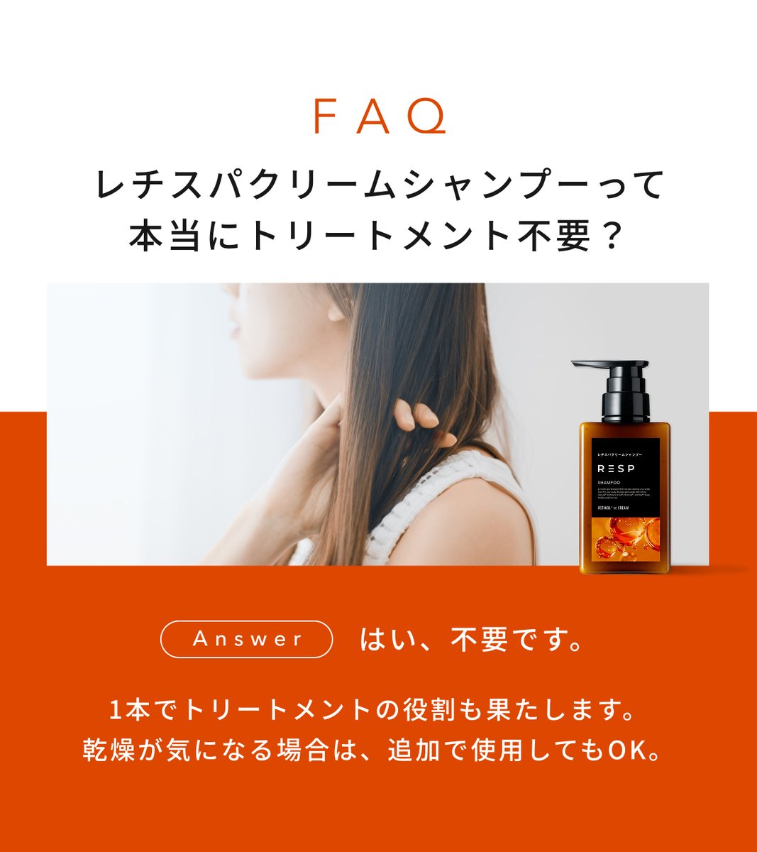 レチスパ公式 | レチノール配合クリームシャンプー
