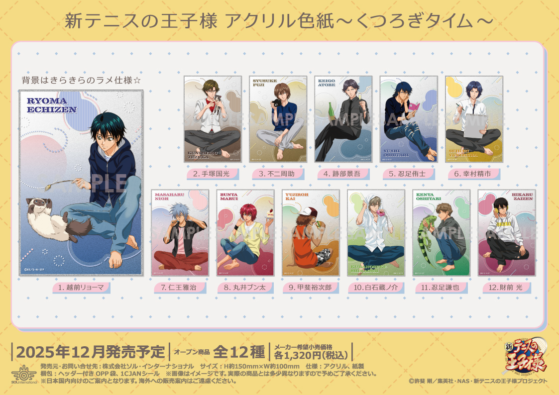 🌟新商品情報🌟 □2025年12月発売予定 新テニスの王子様 アクリル色紙