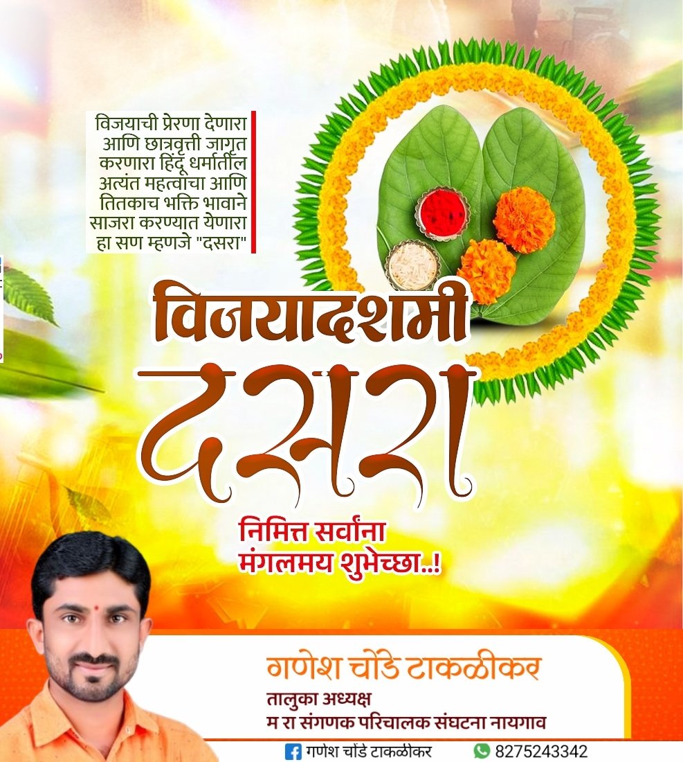 ChondeG's tweet photo. #विजयादशमी #दसरा निमित्त सर्वांना हार्दिक शुभेच्छा...!!!
#vijayadashmi #dussehra #hindu #festival https://t.co/wfSUZyDeR5