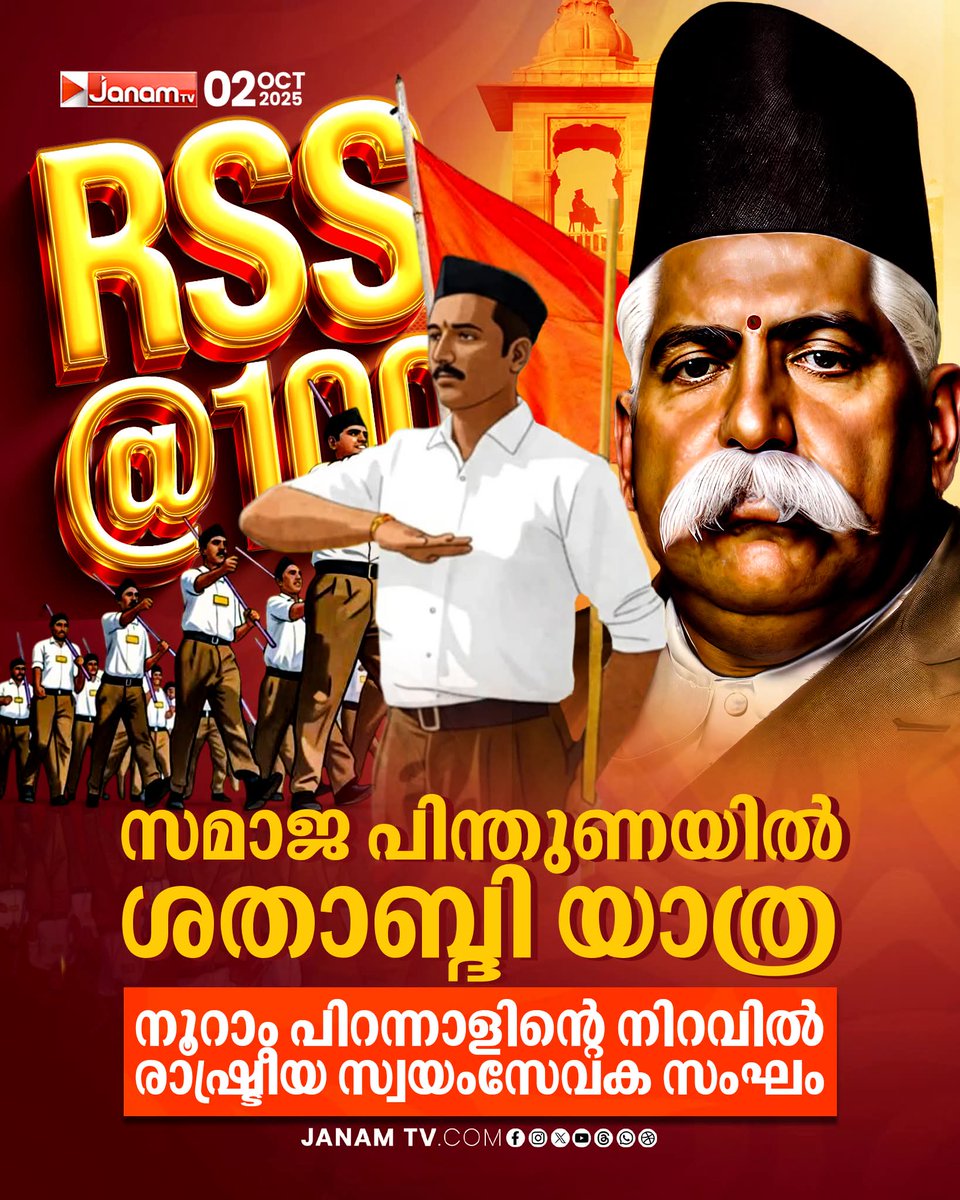 pkAnanthapuri's tweet photo. A hundred springs have passed… yet the flame of Sangh burns brighter than ever.,🔥🚩
#സംഘശതാബ്ദി
#RSS100Years #CenturyOfSangh #ShatabdiOfService #RashtraShakti #SanghAt100 #RSSLegacyLivesOn #BharatKiShaan #100YearsOfStrength #RSSForever #NationFirst https://t.co/I5m8jKTOrL
