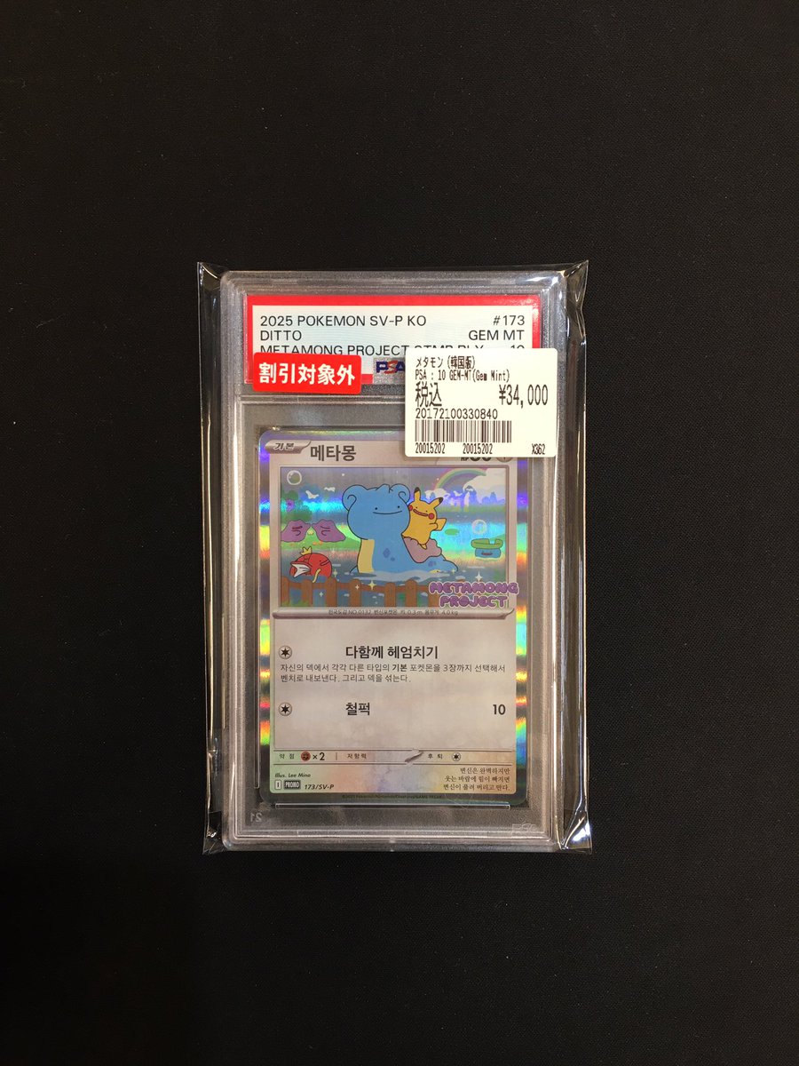 PSA10 2025 ポケモン SV-P KO メタモン #173 韓国 PSA10 2025 ポケモン SV-P KO メタモン #173 韓国
