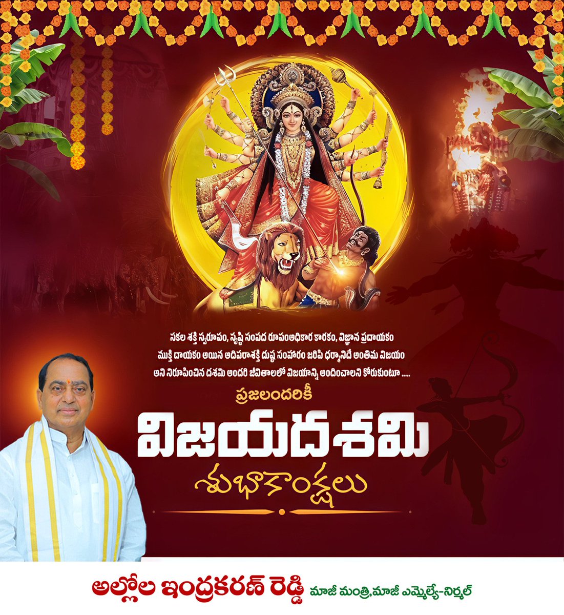 చెడు ఎంత బలంగా ఉన్నా చివ‌రికి మంచి గెలుస్తుందన్న‌దే విజ‌య‌ద‌శ‌మి పండుగ సారాంశం. అమ్మ‌వారి ఆశీస్సుల‌తో ఈ విజ‌య‌ద‌శ‌మి ప్ర‌తి  ఒక్క‌రి జీవితాల్లో ఆనందం, ఐశ్వ‌ర్యం, విజ‌యాలు తీసుకురావాల‌ని ఆకాంక్షిస్తూ అంద‌రికీ ద‌స‌రా శుభాకాంక్ష‌లు.