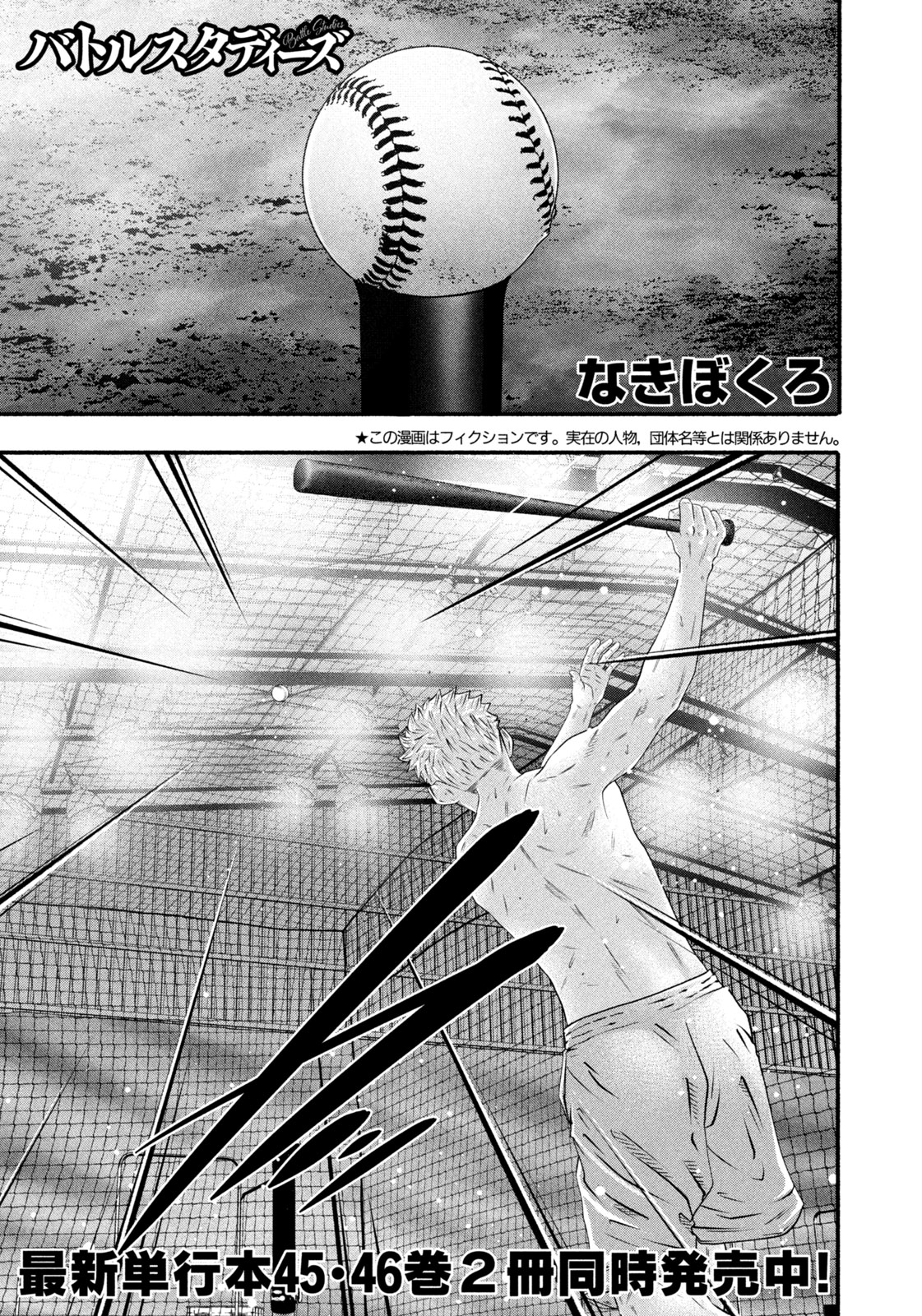 アイラー　バトルスタディーズ バトルスタディーズ@最新45＆46巻2冊同時発売中