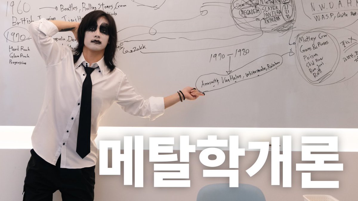 crackshot__twt's tweet image. 메탈밴드 생존기 외전  l 메탈학개론

🔗youtu.be/4S_2y5GlWQg

매니저 공부중

#크랙샷 #Crackshot
#강의 #메탈강의 #메탈밴드생존기