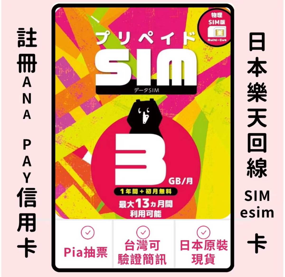 monan_324's tweet photo. @PkZcHKuSs2lB3xd 我是網購買樂天回線的sim卡（效期約一年），來註冊Pia的會員，之後就一樣從演唱會活動網站預約抽票。
海外會員領票的方式好像只有在711印門票的選項～ https://t.co/oEcncvnauZ