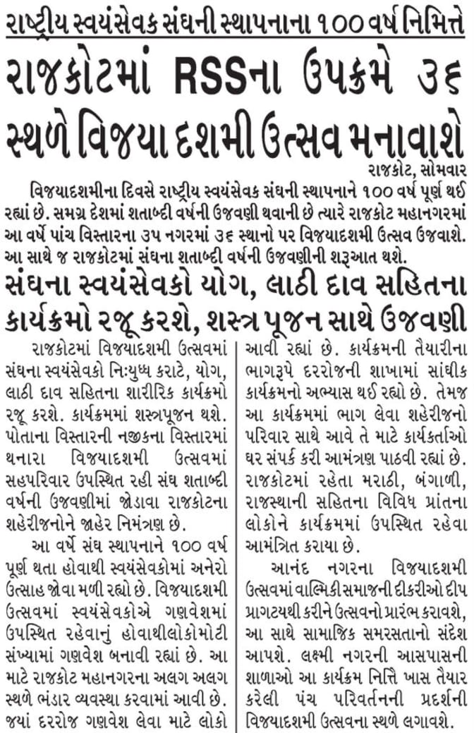 pareshshera's tweet image. #RSS100Years