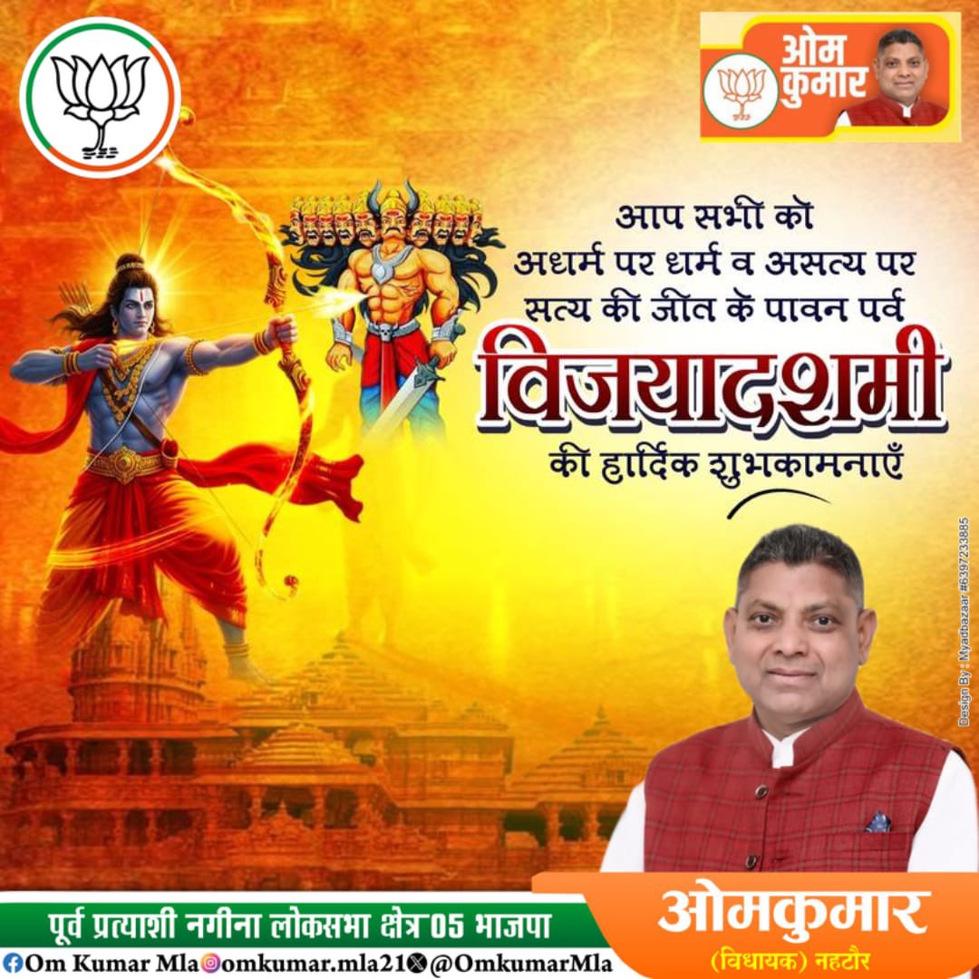 सत्य, सन्मार्ग, संस्कार, सदाचार और सनातन मूल्यों की शाश्वत विजय के पावन प्रतीक महापर्व विजयादशमी की सभी श्रद्धालुओं एवं प्रदेश वासियों को हार्दिक बधाई!

प्रभु श्री राम की कृपा से हर हृदय धर्म और सत्य के आलोक से आलोकित हो। 

सियावर रामचंद्र की जय