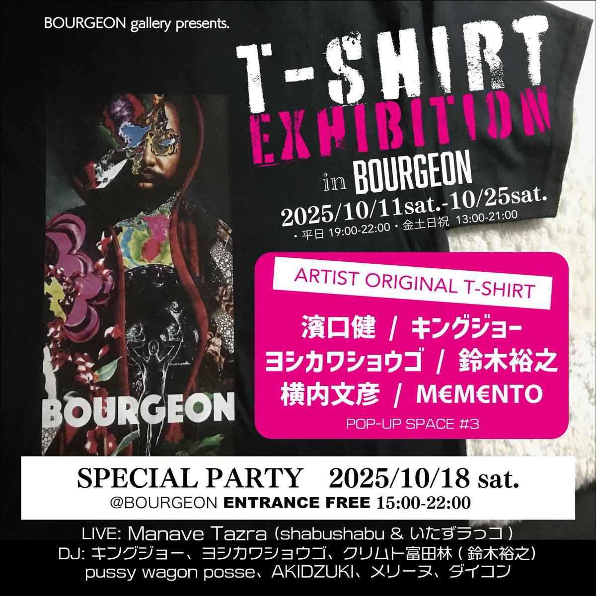 BourgeonRecords's tweet photo. ブルジョンにてTシャツ展開催！
アーティストによるオリジナルTシャツの展示販売会です。

【参加アーティスト】
濱口健/キングジョー/ヨシカワショウゴ/鈴木裕之/横内文彦/M€M€NTO

10/18(土)は会場にて入場無料のスペシャルパーティー開催！豪華メンツで爆裂楽しい！ https://t.co/CeVKJJRvbn
