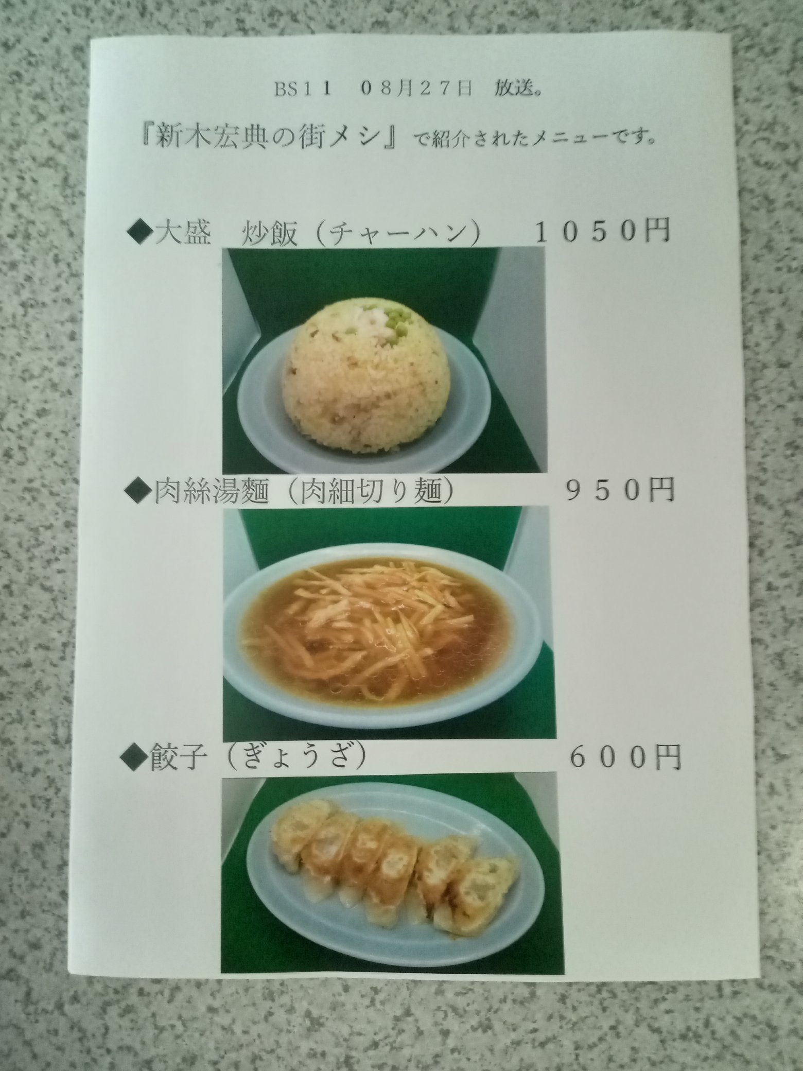 新風中国料理 新風中国料理 チャイニーズレストラン滬 （ふう） - 水戸/中華