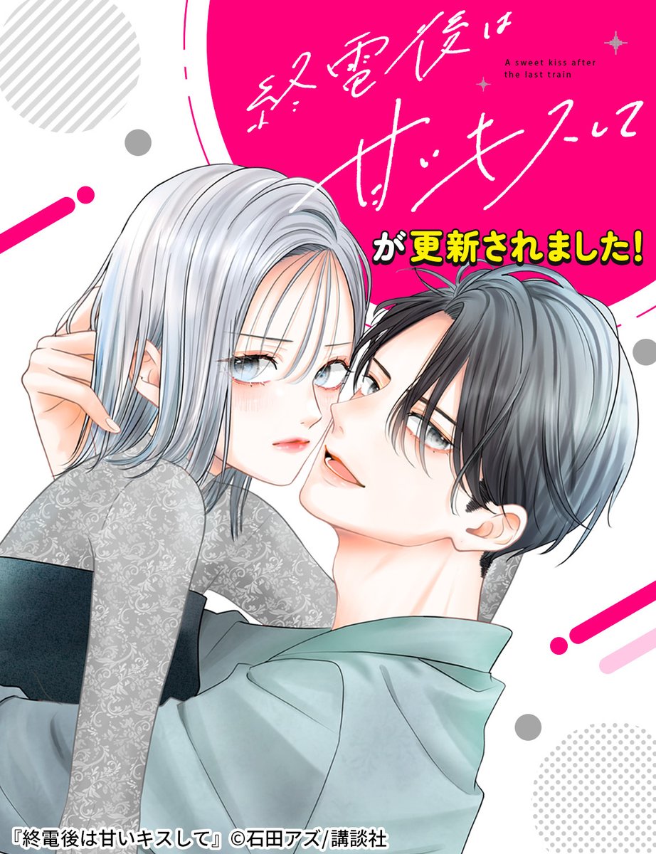 終電後は甘いキスして(1) 新連載 試し読み》強がる私を見抜くのは、あの関西弁の先輩だけ