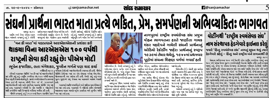 pareshshera's tweet image. #RSS100Years