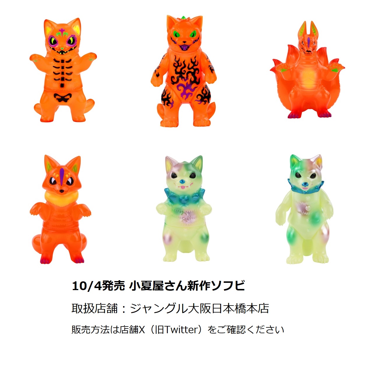 ネゴラ　ハロウィン限定品　小夏屋 ネゴラ ハロウィン限定品 小夏屋 小夏屋の新商品紹介です。日本では9