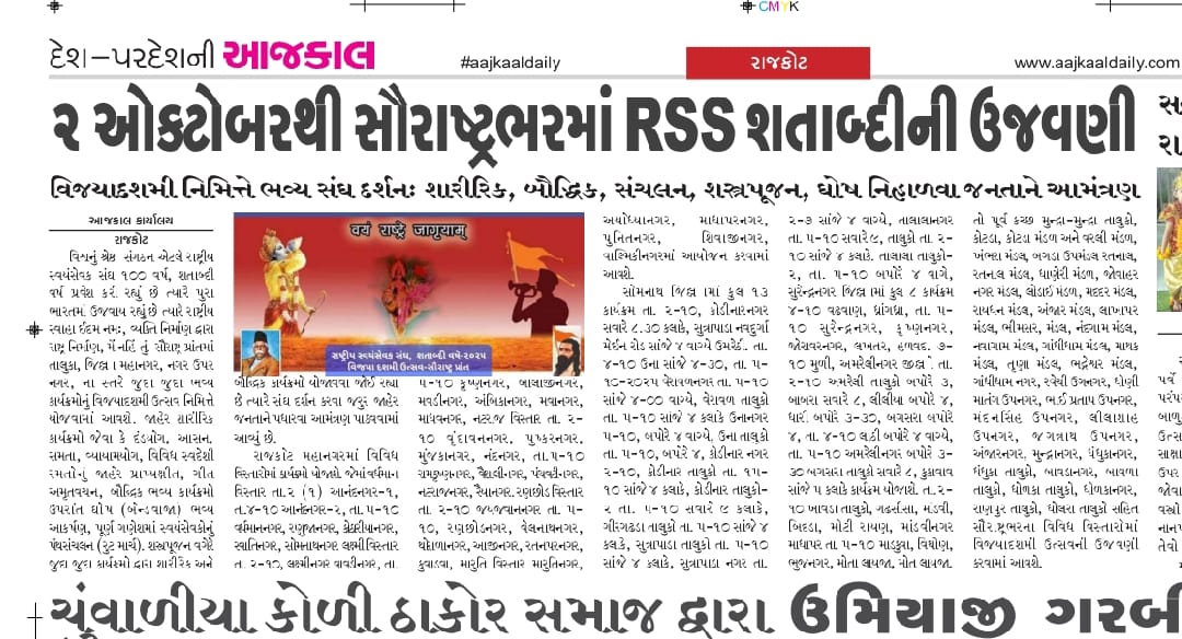 pareshshera's tweet image. #RSS100Years