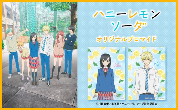 TVアニメ『ハニーレモンソーダ』公式 (@honeylemon_an) / Posts / X