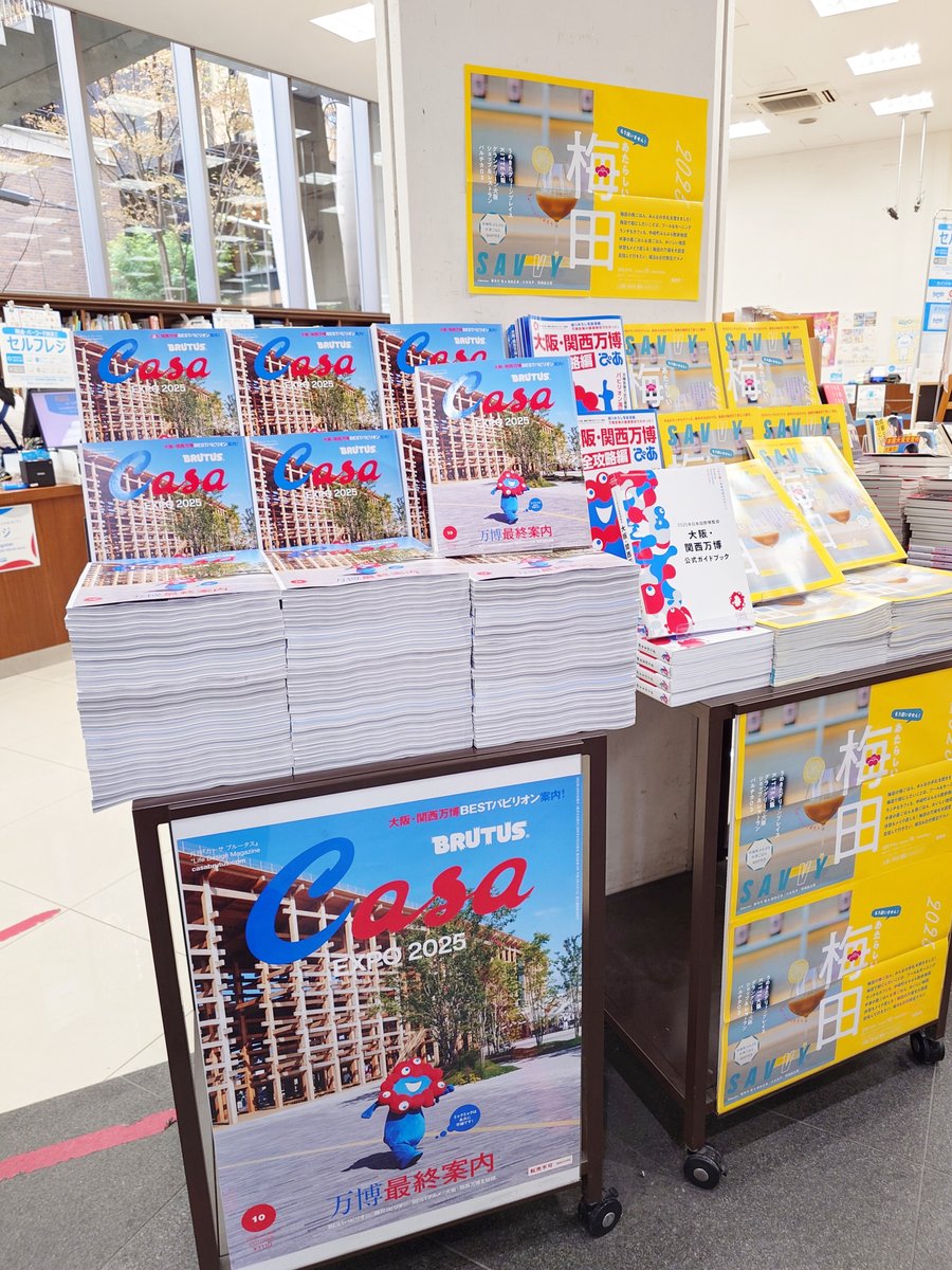 話題書】 長らく品切れておりました『CasaBRUTUS 2025年10月号』が再