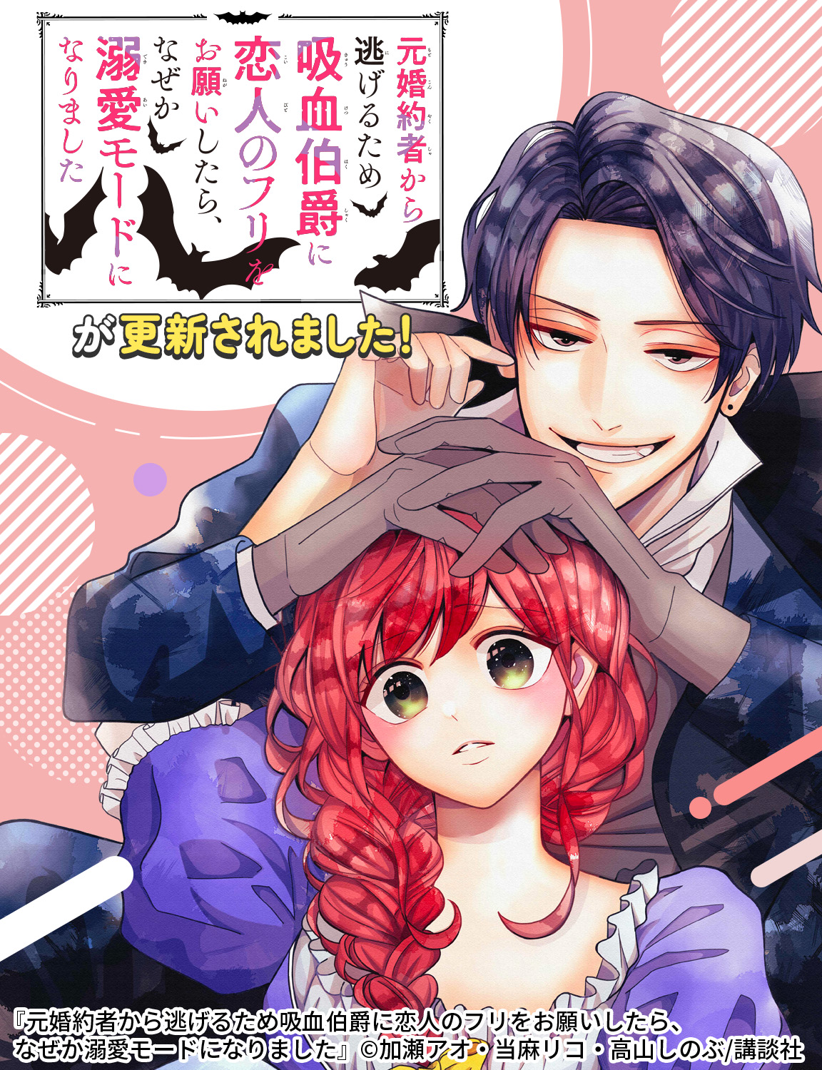 元婚約者から逃げるため吸血伯爵に恋人のフリをお願いしたら、なぜ