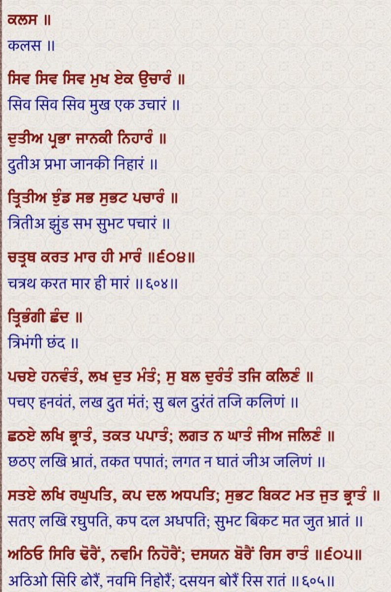 puneet_sahani's tweet photo. 10 heads of Ravana in final battle are:
1) Chanting Shiva.
2) Desiring Sita.
3) Watching warriors.
4) Shouting “Kill! Kill!”
5) Trying sorcery on Hanuman.
6) Gazing Kumbhkarna.
7) Watching Rama’s monkey army.
8) Trembling.
9) Observing.
10) Angry.
-GuruGobindSingh
Happy Dussehra! https://t.co/SaBV7MfHZ8
