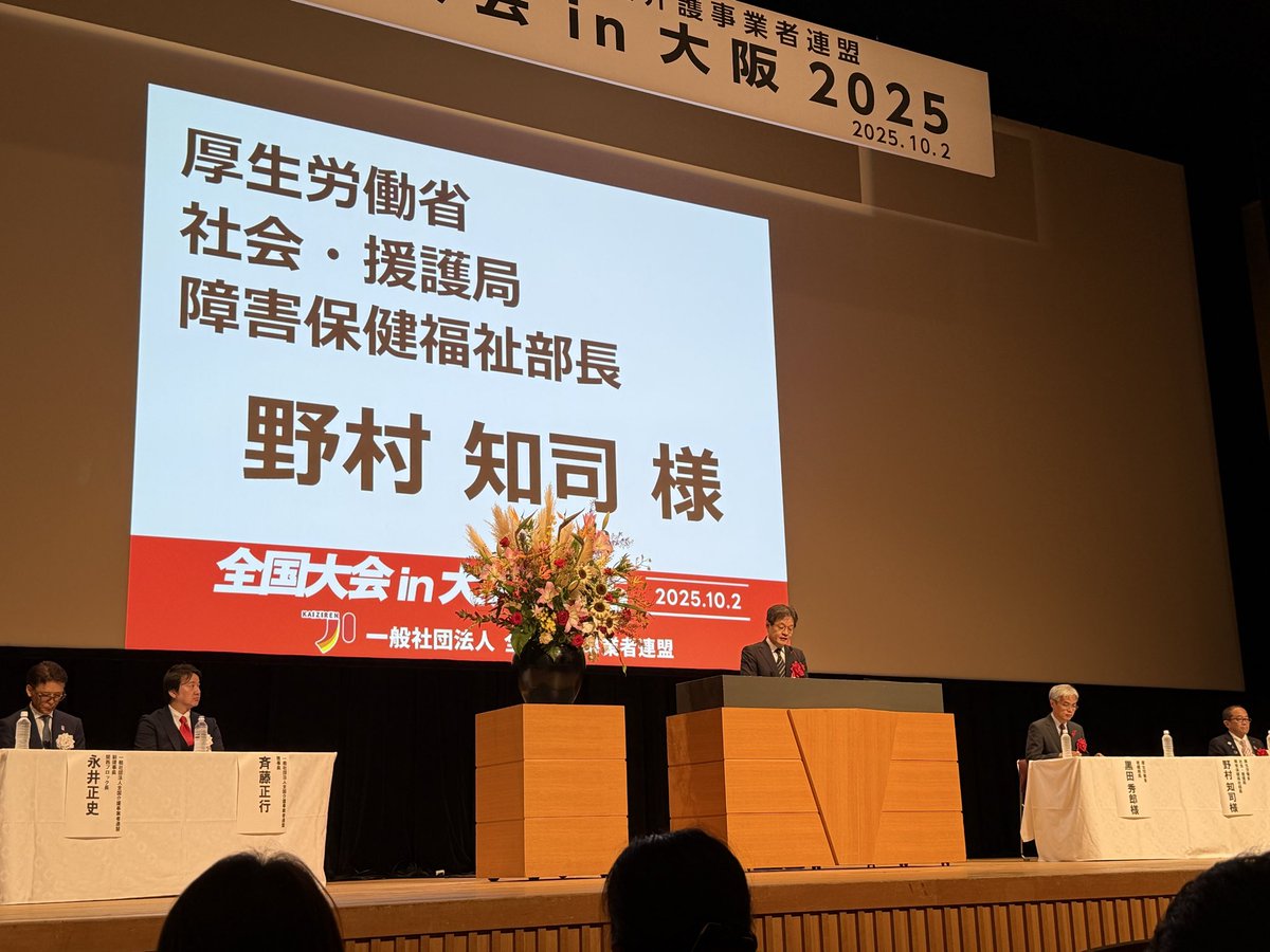 全国介護事業者連盟の全国大会が開催されました🙌

当日は、厚労省の制度を所管する方々も来られました。

僕たちの声が確実に届けられたら、しっかり制度を改善してもらうことができると考えてます！