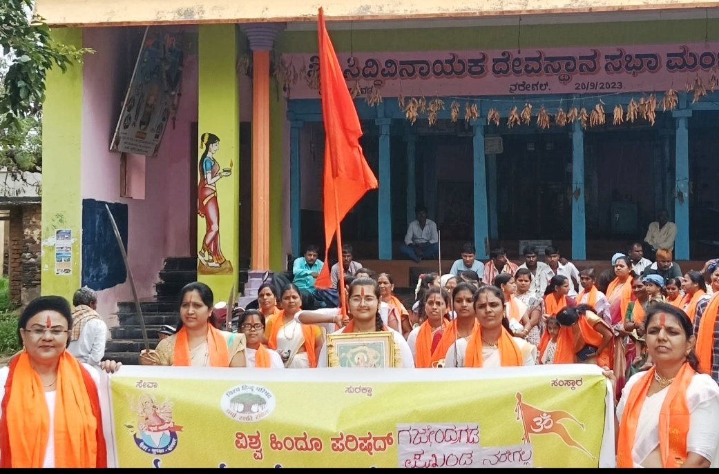 ChandavariEr's tweet image. Awakening Durga from within of every women to fight for her rights and safety.⚔️🔱🗡️

HAPPY VIJAYADASHMI
 🙏🙏🙏

ವಿಶ್ವ ಹಿಂದೂ ಪರಿಷದ್, ಗದಗ ಜಿಲ್ಲೆಯ  ನರೇಗಲ್ ದಲ್ಲಿ ನಡೆದ ಮಾತೃ ಶಕ್ತಿ ದುರ್ಗವಾಹಿನಿ ಅವರಿಂದಾ ದುರ್ಗಾ ದೌಡ್ ಕಾರ್ಯಕ್ರಮ.

#durgavahini 
#vhpdigital 
#VHPSocialMedia 
#VHP
