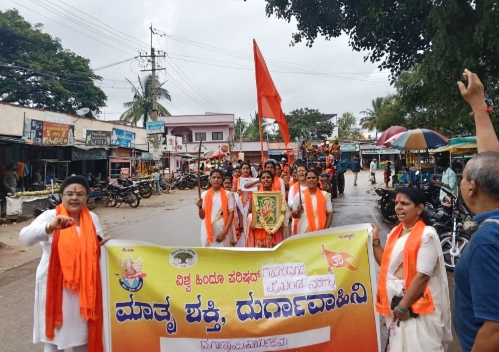 ChandavariEr's tweet image. Awakening Durga from within of every women to fight for her rights and safety.⚔️🔱🗡️

HAPPY VIJAYADASHMI
 🙏🙏🙏

ವಿಶ್ವ ಹಿಂದೂ ಪರಿಷದ್, ಗದಗ ಜಿಲ್ಲೆಯ  ನರೇಗಲ್ ದಲ್ಲಿ ನಡೆದ ಮಾತೃ ಶಕ್ತಿ ದುರ್ಗವಾಹಿನಿ ಅವರಿಂದಾ ದುರ್ಗಾ ದೌಡ್ ಕಾರ್ಯಕ್ರಮ.

#durgavahini 
#vhpdigital 
#VHPSocialMedia 
#VHP