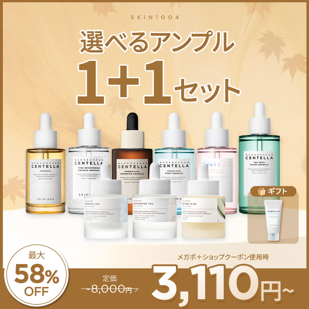 セール中☆化粧品まとめ売り アンプルール公式サイトで「2023 SUMMER SALE」開催中