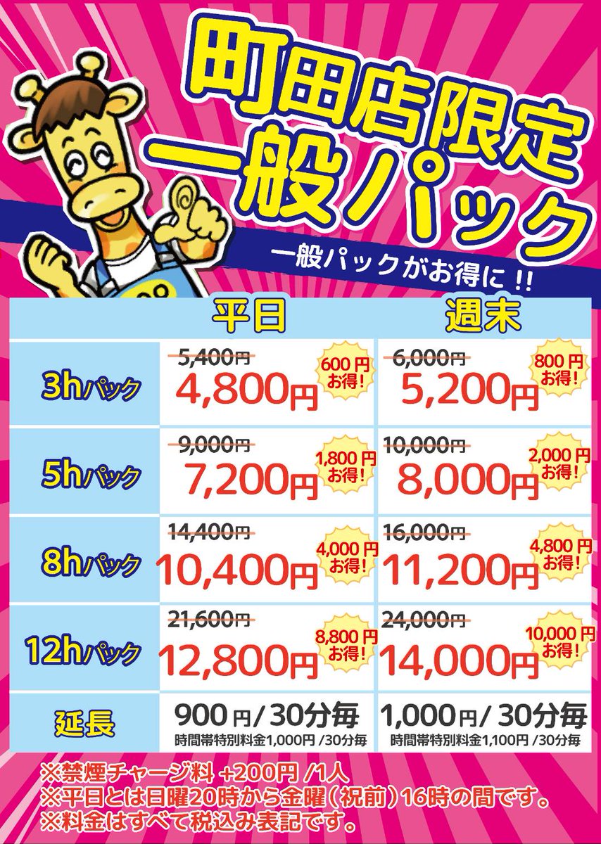 zoomachida's tweet photo. おはようございます！麻雀ZOO町田店です✨
新パック料金のご案内です！
打ち放題ももちろん継続してご利用頂けます！
ポイントカードをまだ貰ってない方、ご不明な点がございましたら店頭スタッフへお聞き下さい😊
皆様のご来店お待ちしております🎶 https://t.co/W0m9uEKYB4