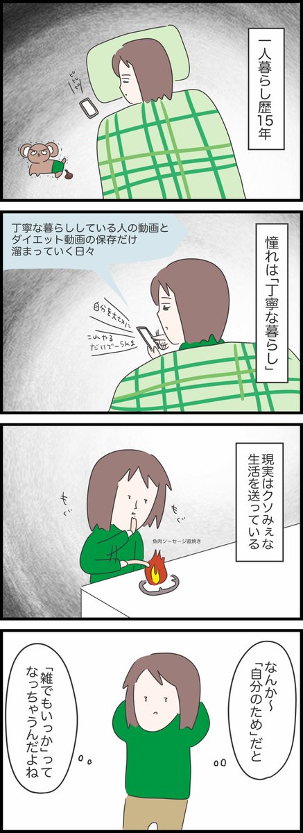 妄想力つよめだからできるライフハック 