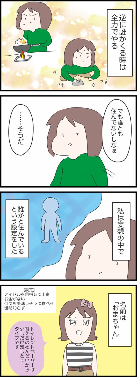 妄想力つよめだからできるライフハック 