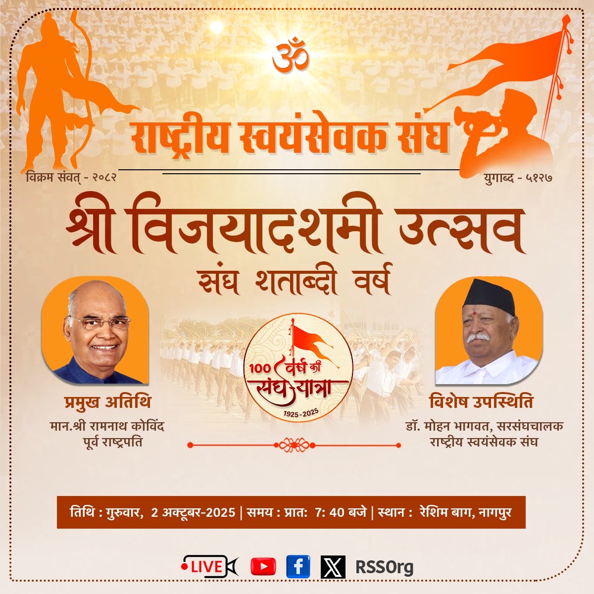 सभी देशवासियों को विजयादशमी के पावन पर्व की हार्दिक शुभकामनाएँ। 
#RSS100Years