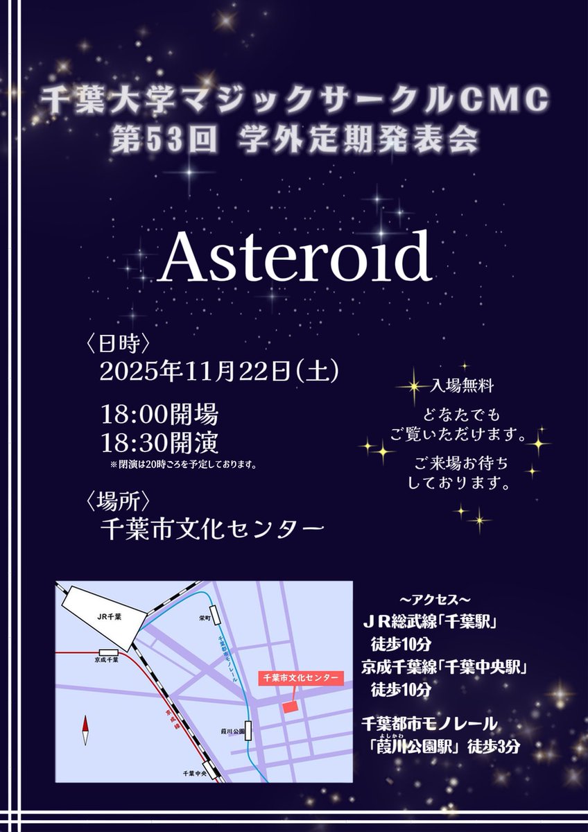 CMC_chiba_magic's tweet photo. 【ショーのお知らせ】
2025年度千葉大学マジックサークル
学外定期発表会
詳細が決まりましたのでお知らせ致します!
日時:11/22(土)18:00開場18:30開演
場所:千葉市文化センター
※入場無料
ショーに向けて絶賛練習中です🪄
ご来場お待ちしております!! https://t.co/v7HUOZh8Ew