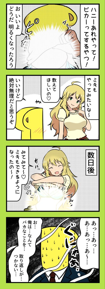 ばかやろう節