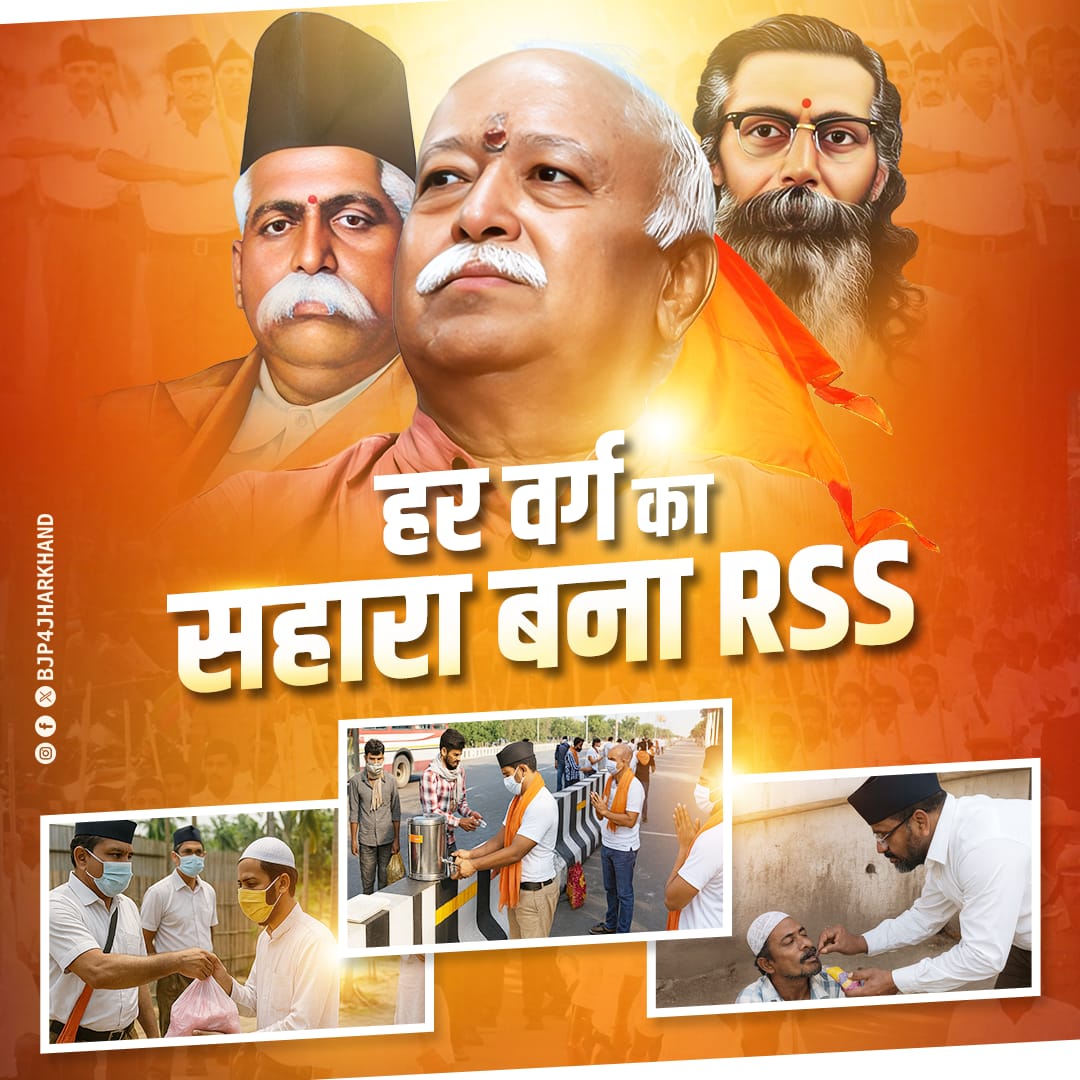 Miteshsah4's tweet photo. हर वर्ग का सहारा बना RSS 
संकल्प से सिद्धि तक की इस यात्रा ने एक नया भारत गढ़ा है। 100 वर्षों की तपस्या और समर्पण ने हर शाखा को समाज का आधार बनाया और राष्ट्र के ध्येय को सशक्त किया।
#RSS100Years https://t.co/Rn4Dlr2VSr