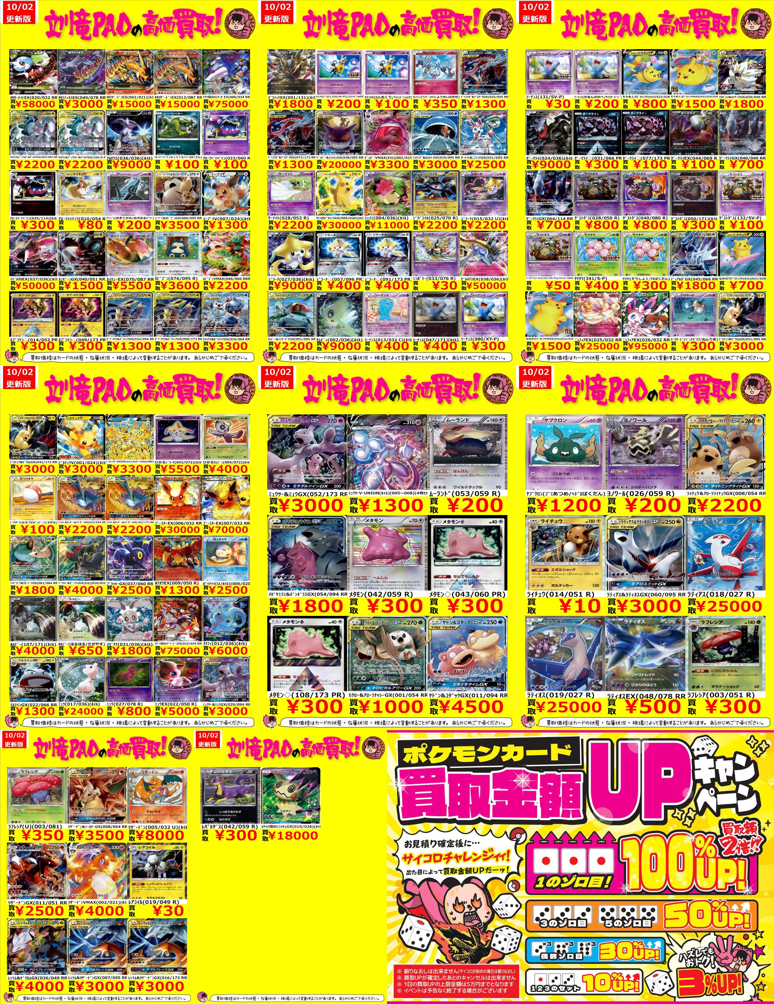 立川paoポケカ高価買取 – търсене / X