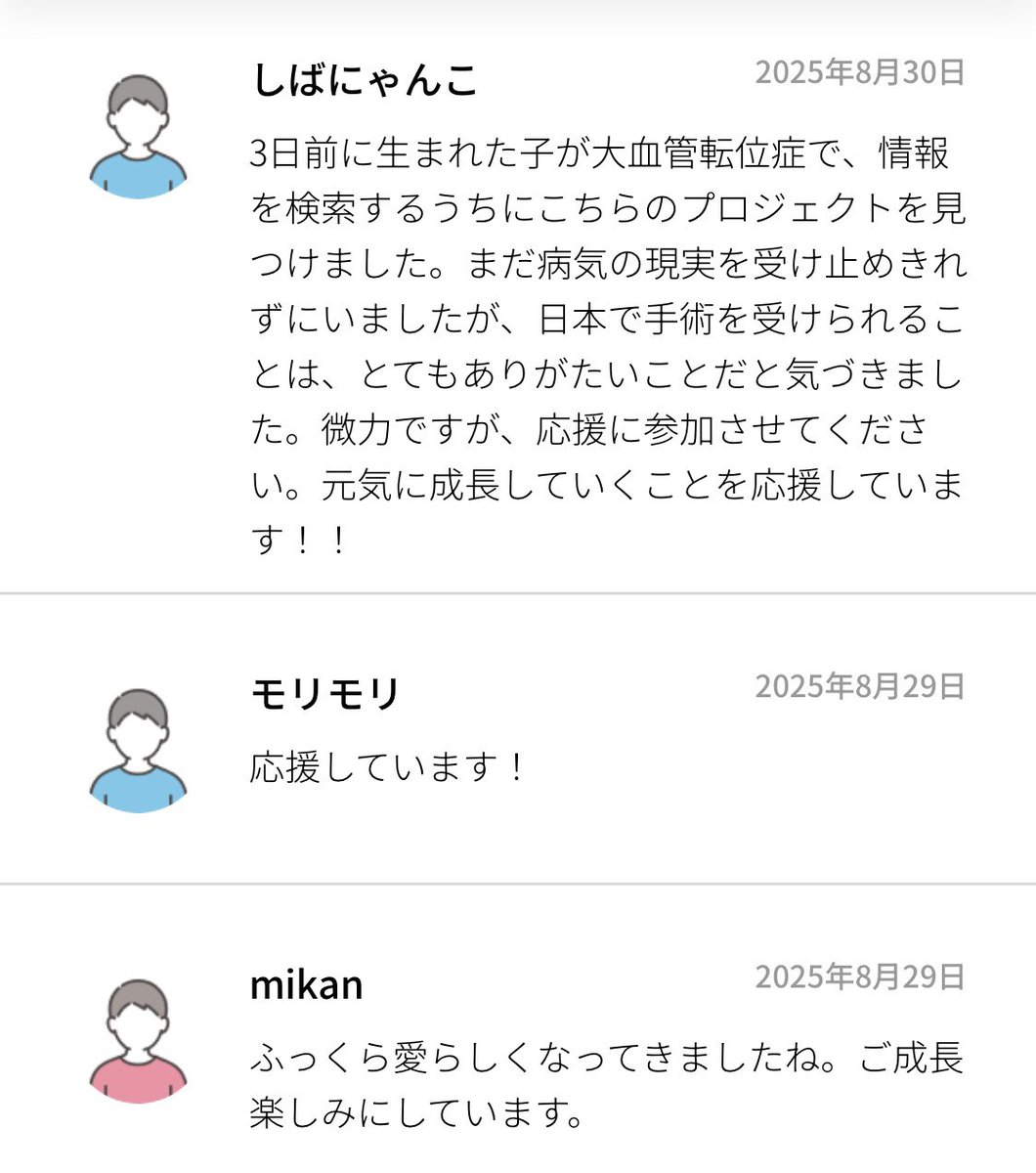 save_shin's tweet photo. クラウドファンディングが終了しました。
9/30日をもちまして一区切りとなりました。

期間中、
2,508名の方から¥21,838,000のご支援をいただき、
2,460名のコメントをいただきました。
皆さまのご支援で
日本で信くんの手術ができました。

本当にありがとうございます。 https://t.co/ouTKMyUuA8