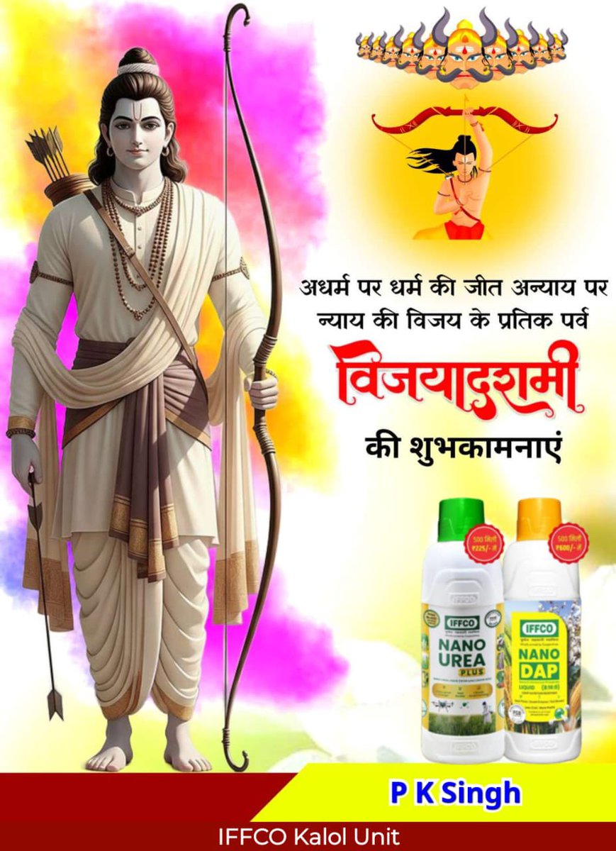 pksingh_iffco's tweet image. On this Vijaya Dashmi, may the triumph of truth & goodness inspire us all.
Let’s embrace courage, wisdom & compassion in every step of life.
Wishing everyone a prosperous Dussehra filled with positivity & new beginnings.
जय श्री राम 🚩