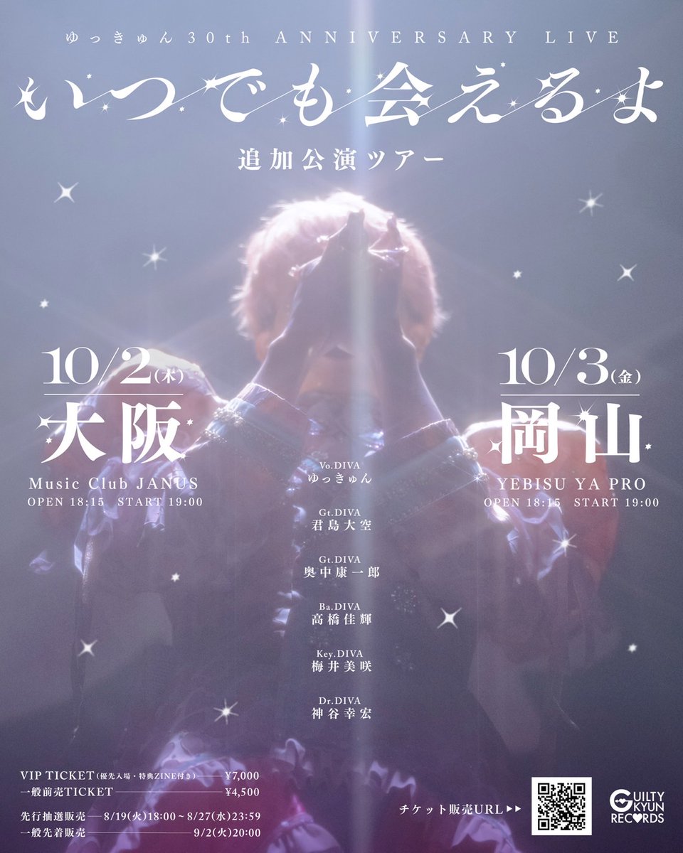 【#ゆっきゅん】 

／
本日開催！🚩
＼

ゆっきゅん30thANNIVERSARY LIVE
いつでも会えるよ追加公演ツアー🪩🎀

📍大阪・Music Club JANUS

⏱️OPEN18:15｜START19:00

＜出演＞
ゆっきゅんとラブドラゴンズ

🌟ご来場お待ちしております！🌟