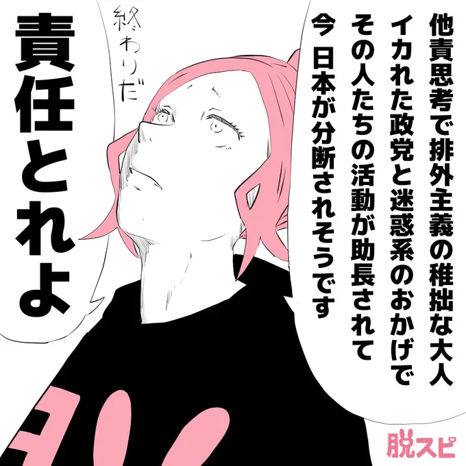 本当に責任を取ってほしい。 