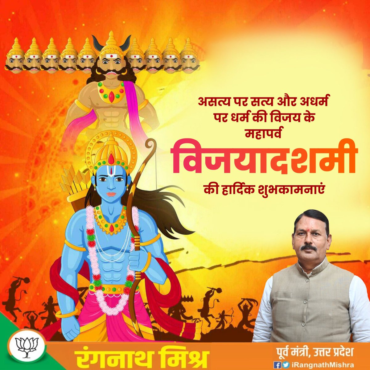 आप सभी को 🚩🌺विजयादशमी🚩🌺 के पावन पर्व की हार्दिक बधाई एवं शुभकामनाएं।💐 बुराई पर अच्छाई की व अधर्म पर धर्म की विजय का संदेश देने वाला यह पावन पर्व सभी के जीवन में सुख, समृद्धि और शांति लाए।🙏🏻🌼

#विजयादशमी #Vijayadashami