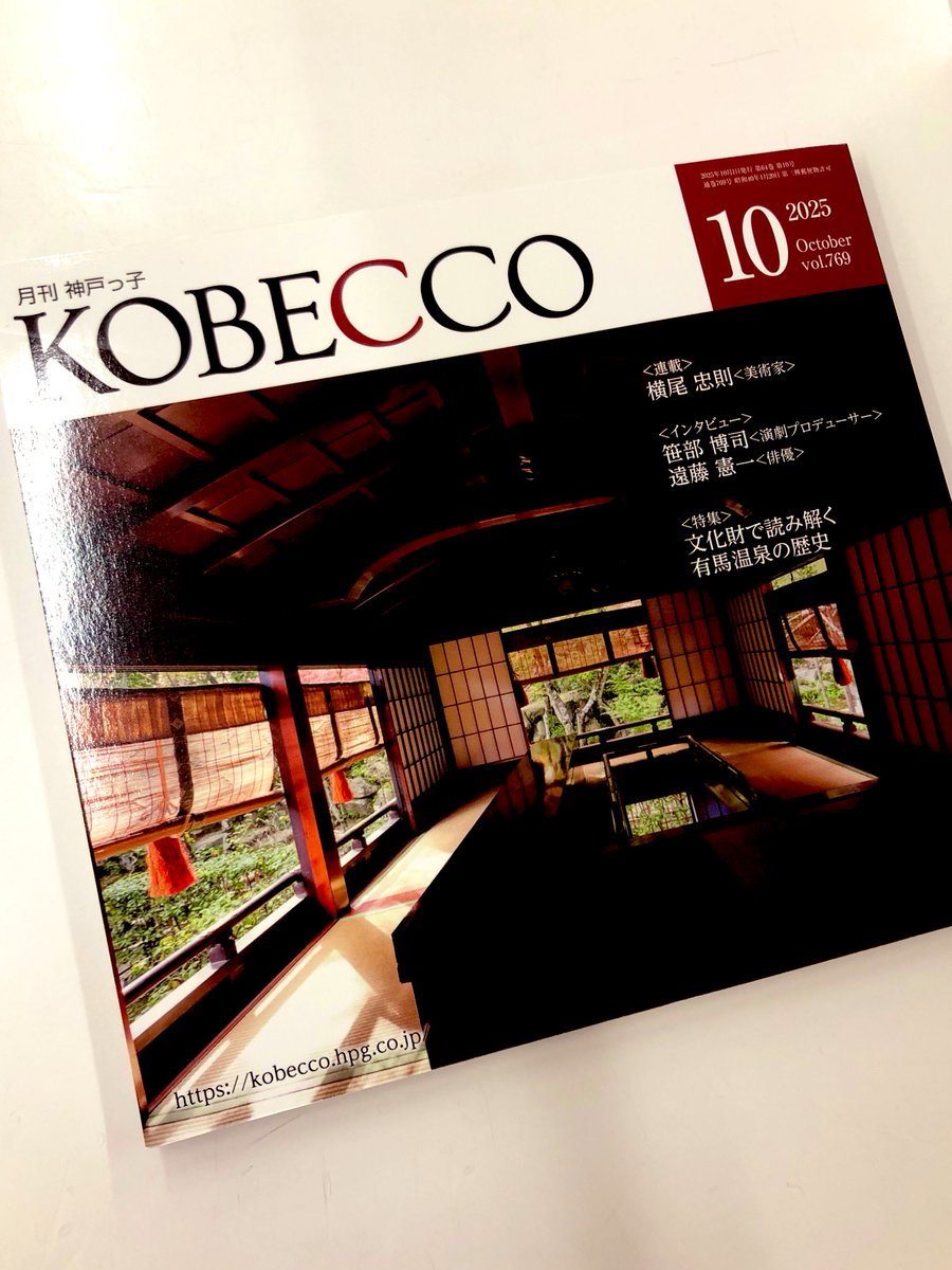 月刊神戸っ子(KOBECCO)2019年9月号 月刊神戸っ子(KOBECCO)2019年9月号 月刊神戸っ子(KOBECCO)2019