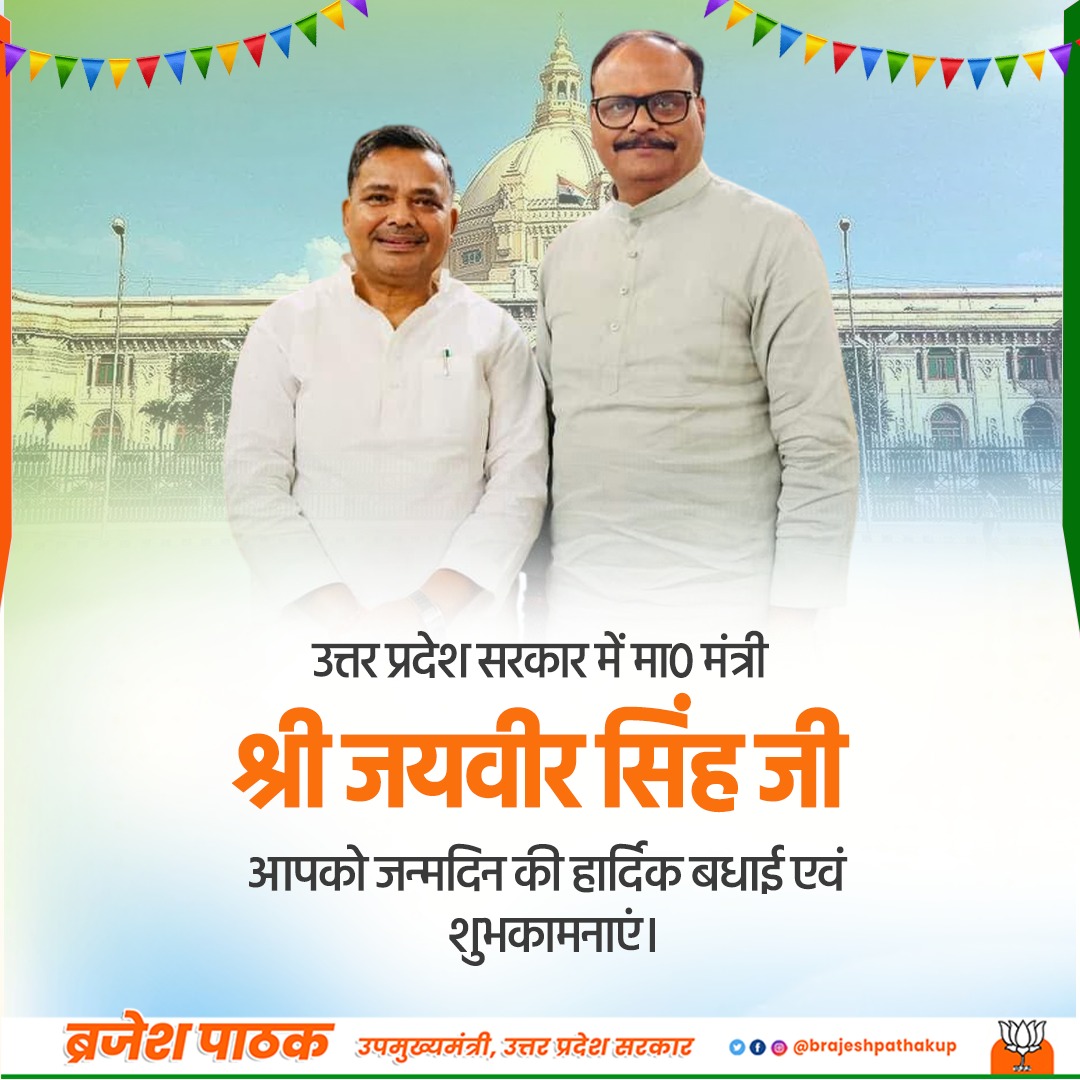 brajeshpathakup's tweet photo. उत्तर प्रदेश सरकार में  माननीय मंत्री श्री जयवीर सिंह जी आपको जन्मदिन की हार्दिक बधाई एवं शुभकामनाएं।
@jaiveersingh099 https://t.co/Xwka5SaGWL