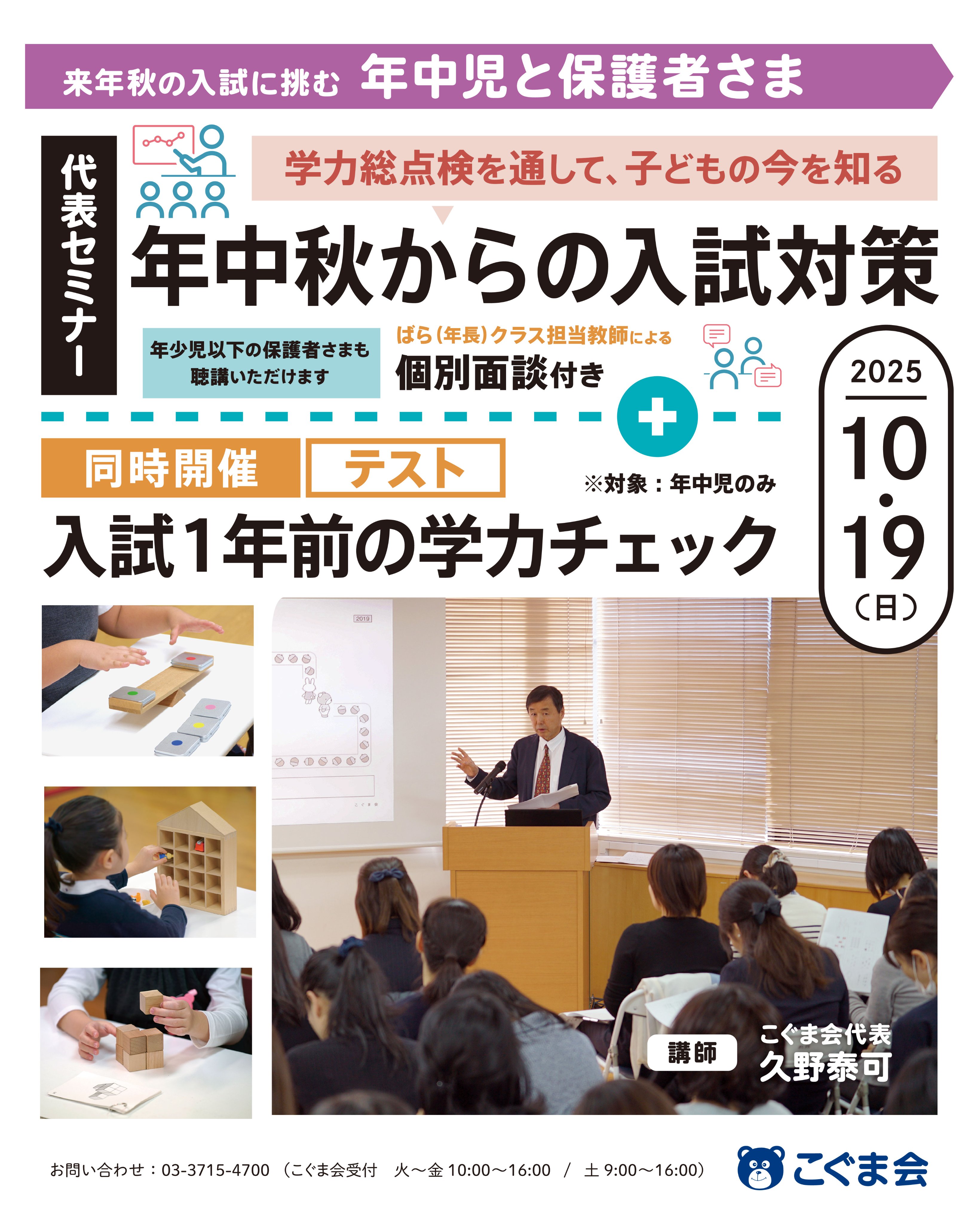 こぐま会　教室なでしこ　最終対策講座11月 こぐま会 | 「小学校合格」と、その先を見据えた受験指導 on X