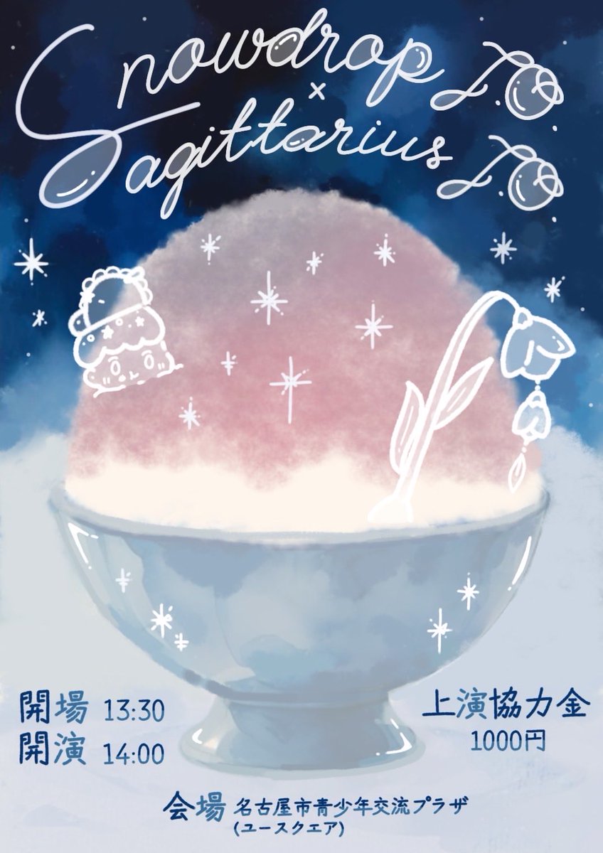 SagittariusJO15's tweet photo. 【告知❗️❗️】
Snowdrop Jazz Orchestra(@ snowdrop_jazz)さんと
対バンを行います❄️🏹͙

11/2(Sun) Open 13:30/ Start 14:00
📍Place 名古屋市青少年交流プラザ(ユースクエア) 
〒462-0845 愛知県名古屋市北区柳原3丁目6-8
💰上演協力金 ¥1,000 https://t.co/33NUxbx5aG