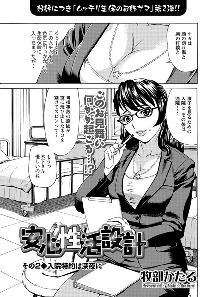 メガネの生保レディがムチムチボディを駆使した母性溢れる密着プレイ♥ 契約~お見舞い・保険金請求~新担当の娘への引継ぎまで念入りにお世話してくれる3部作を収録した単行本が好評配信中~☆ FANZA➡熟れ妻専科 https://t.co/SBBnqFW9IS