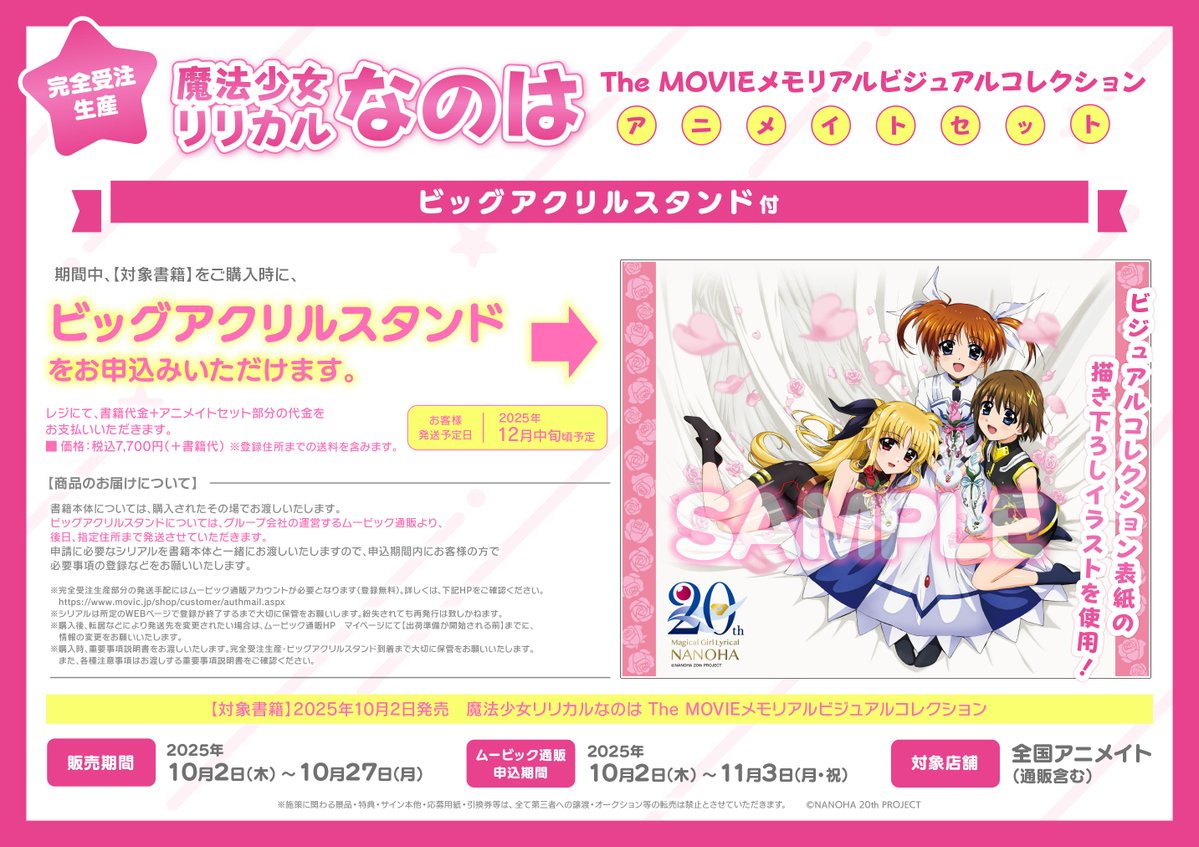 📚2F新刊情報📚】 Gakken 『魔法少女リリカルなのは The MOVIE