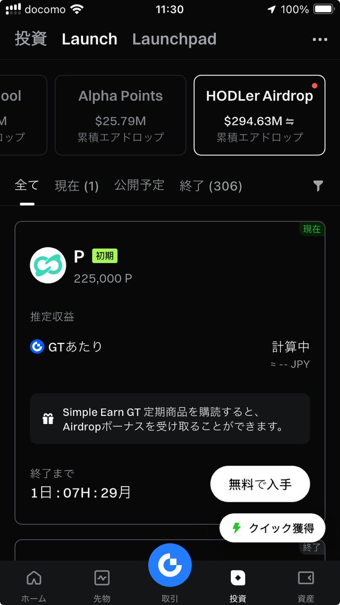 fmon_bit's tweet photo. 本日の　#エアドロ
https://t.co/YQaaAKOKiL 取引所のエアドロップ
https://t.co/33oEOyGUtt

１０ドル分の通貨を持ってれば応募可能
さらにGT をもてばプラスでもらえる https://t.co/H7scag7OrP