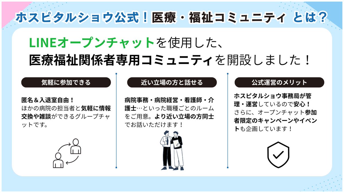 国際モダンホスピタルショウ tweet media